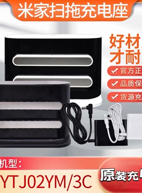 适配小米米家扫拖一体机器人STYTJ02YM充电桩配件小米3C充电座器