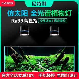 尼特利7系水草筒灯太阳光谱超高显指专业LED全光谱草缸原生溪流缸