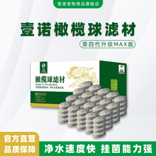 壹诺四代橄榄球滤材鱼缸用过滤材料水族细菌屋培菌净水原矿球一诺