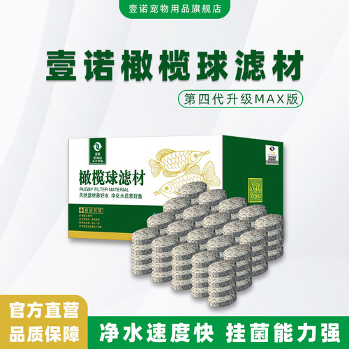 壹诺四代橄榄球滤材鱼缸用过滤材料水族细菌屋培菌净水原矿球一诺