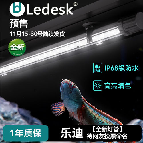 乐迪潜水灯侧灯灯管防水增艳魔棒智能定时24V低压app吉罗龙鱼原生