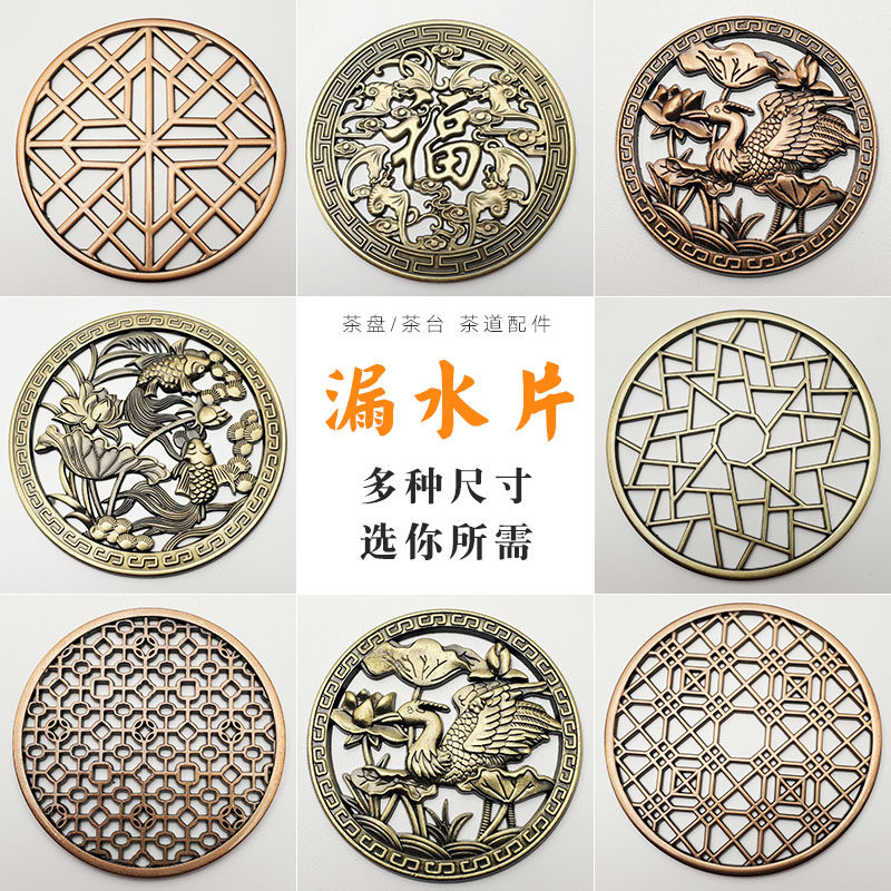 圆形茶盘合金过滤网漏水片下水配件 茶台出水口过滤铜片茶具零配