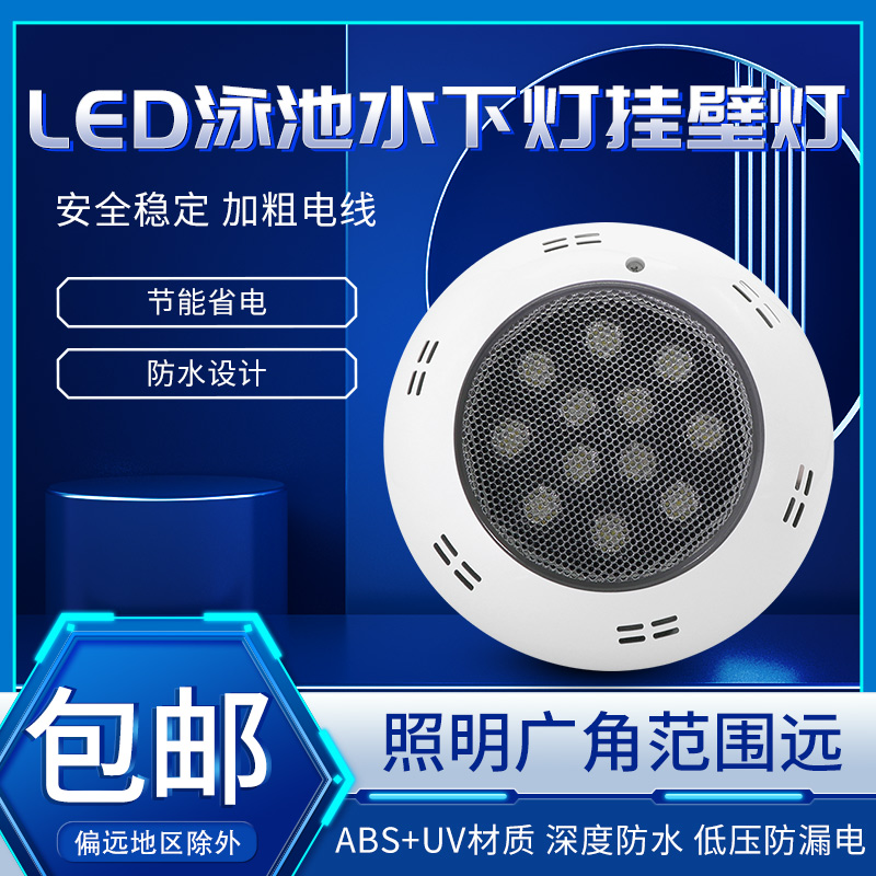 游泳池水下灯挂壁式泳池灯鱼池灯照明户外池底防水七彩LED水景灯