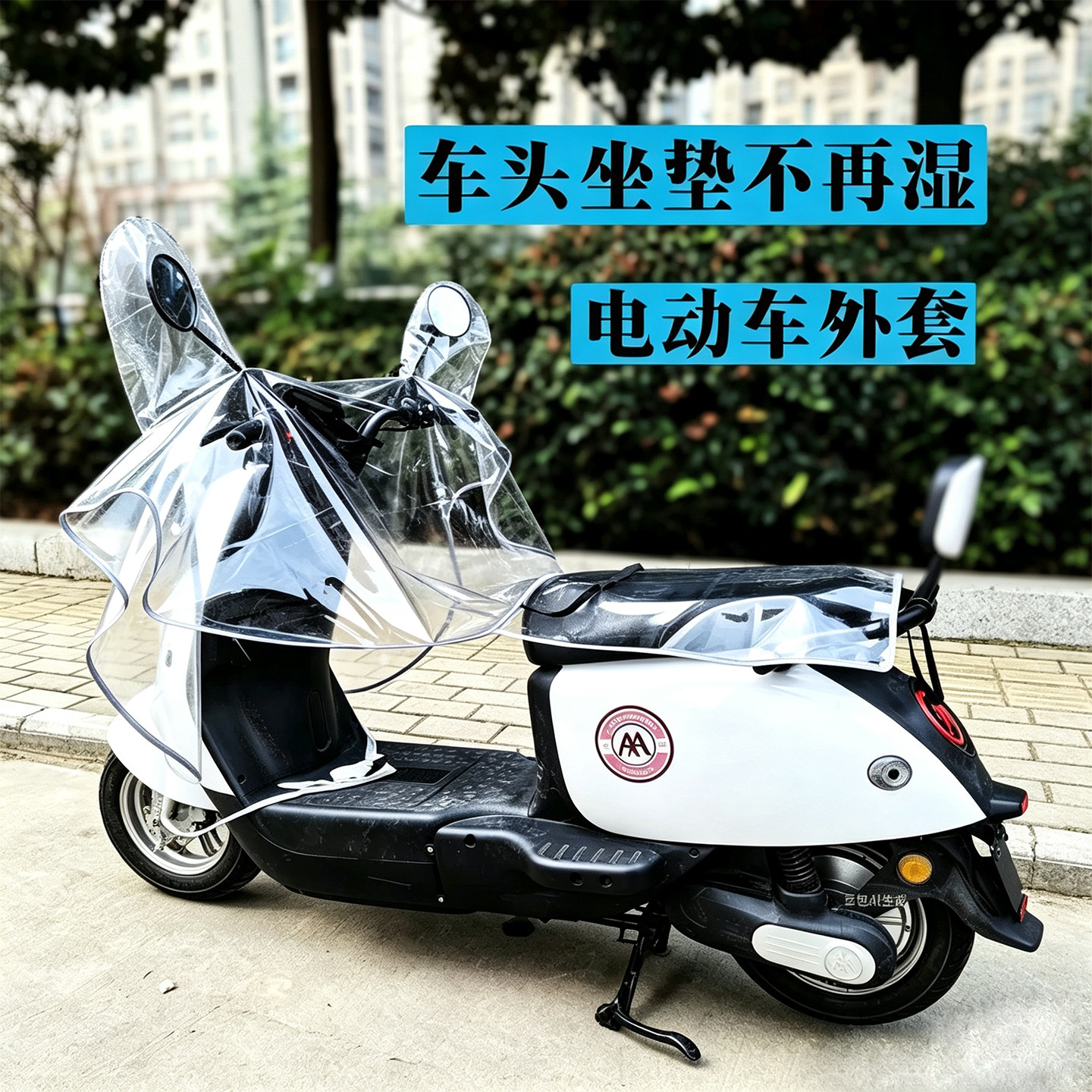 电动车防雨罩车头挡风透明加厚防晒防水罩摩托车电瓶车防尘罩雨披