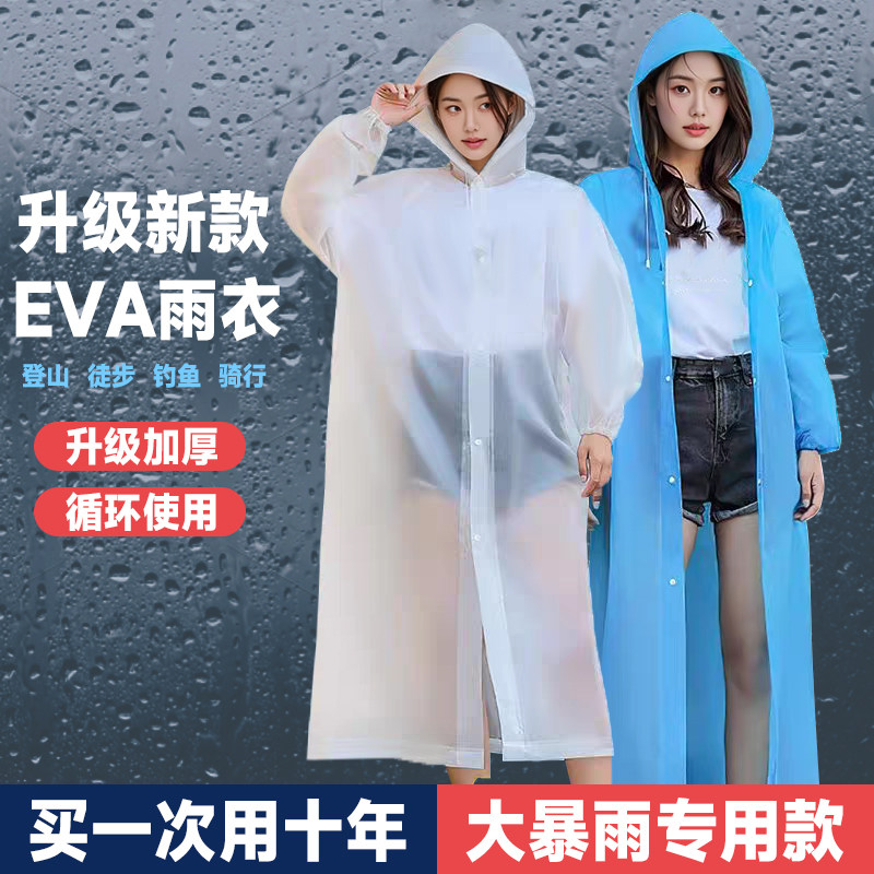 一次性eva雨衣女款全身长款加厚成人户外防暴雨便携式电动车雨披