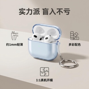 适用苹果蓝牙耳机保护套airpodspro3保护壳airpodspro2一体透明软壳airpods4耳机壳aripods3连体壳