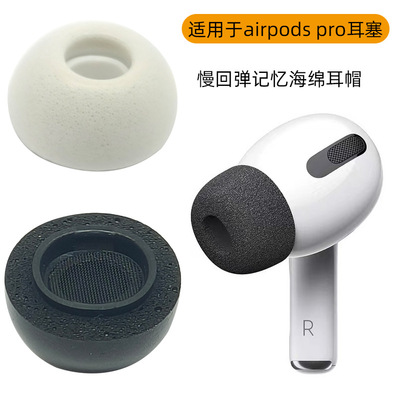 适配苹果2025年AirpodsPro3耳帽记忆海绵防滑替换耳塞帽pro耳帽软帽，airpodspro