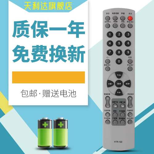 适用于遥控器海尔电视机