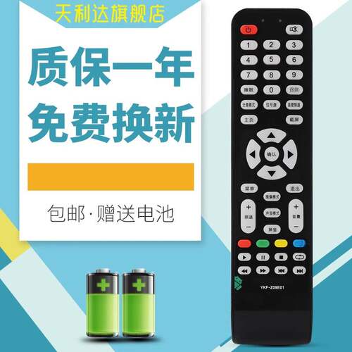 适用于遥控器熊猫电视机
