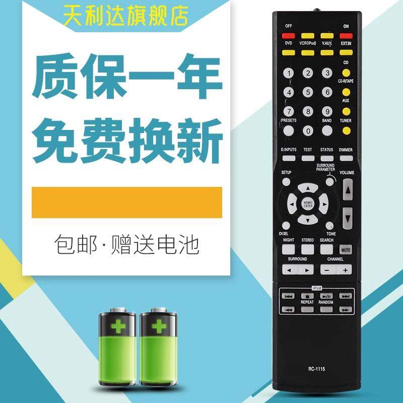 天龙功放遥控器天龙功放