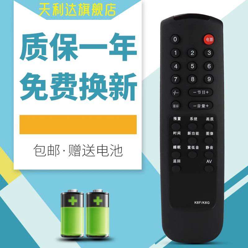 适用于长虹电视机遥控器K6FK6G