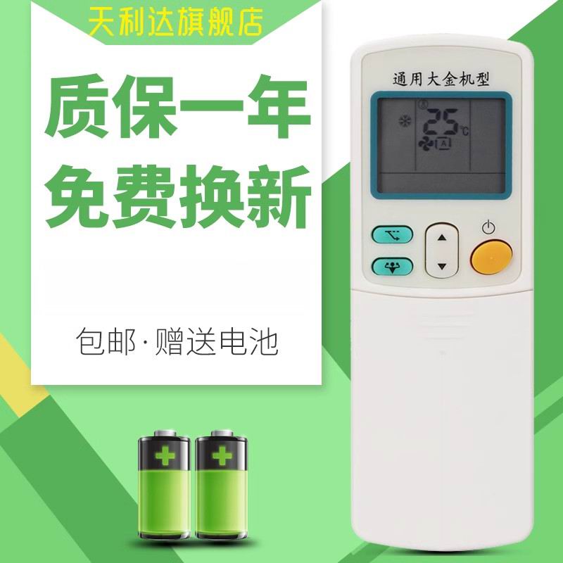适用于遥控器大金空调