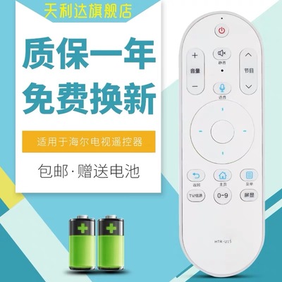 适用海尔电视语音遥控器U55A5 U58A5 U65A5 LS50AL88K88 LE43K51N