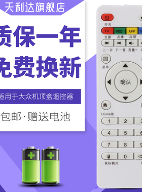 适用于艾视麦Asioma TASU台硕网络电视机顶盒子播放遥控 直接使用
