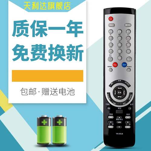 适用于遥控器创维电视机