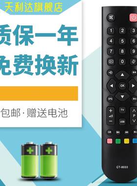 适用于东芝液晶电视遥控CT-8033 CT-8050 8020 40L2450C 48L3305C