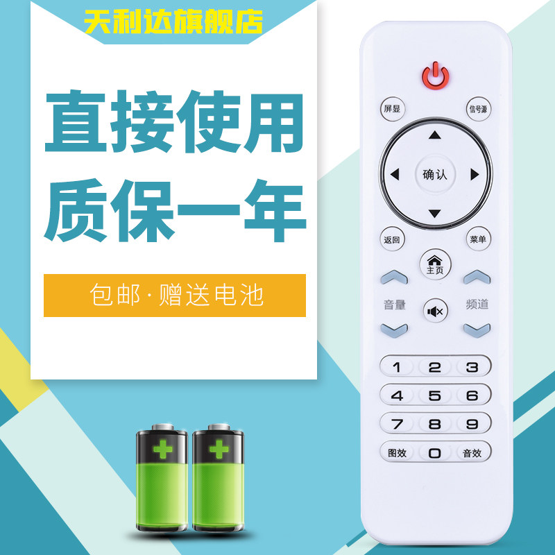 天利达厦新电视机遥控器