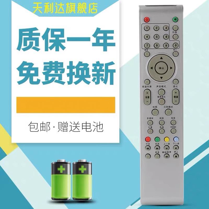 适用于遥控器乐华遥控器
