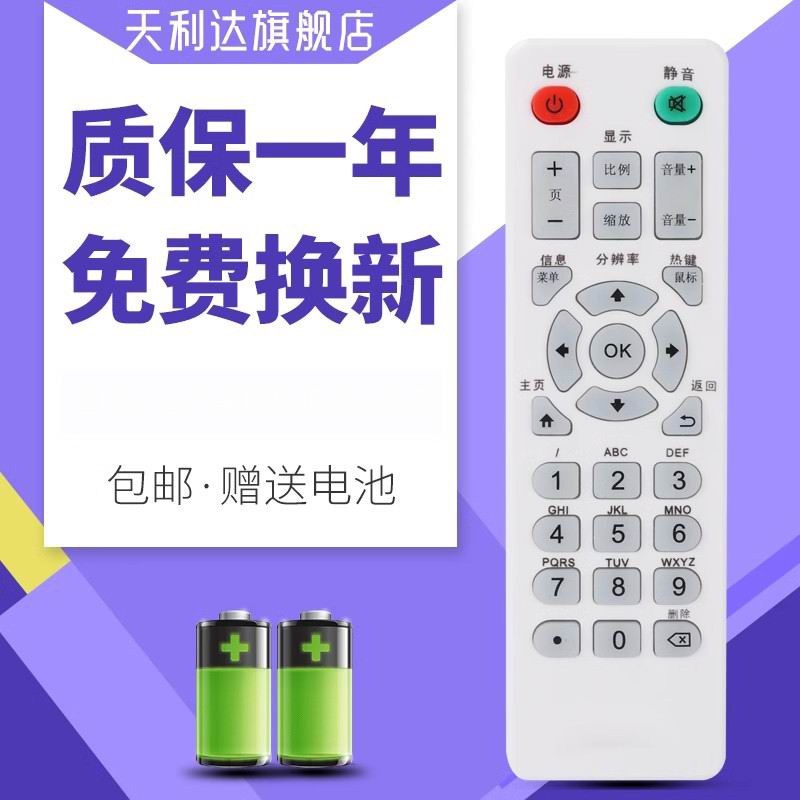 适用于遥控器迪优美特