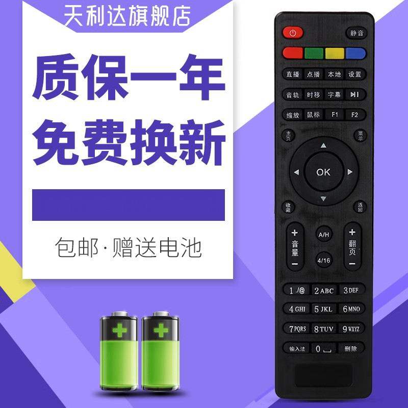 适用于凯恩斯安卓电视机顶盒遥控器网络数字高清播放器遥控板先科