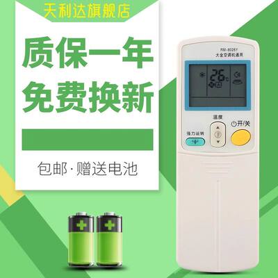 适用于空调遥控器大金空调
