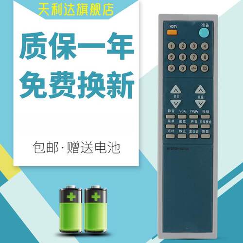 天利达用于海信电视机遥控器