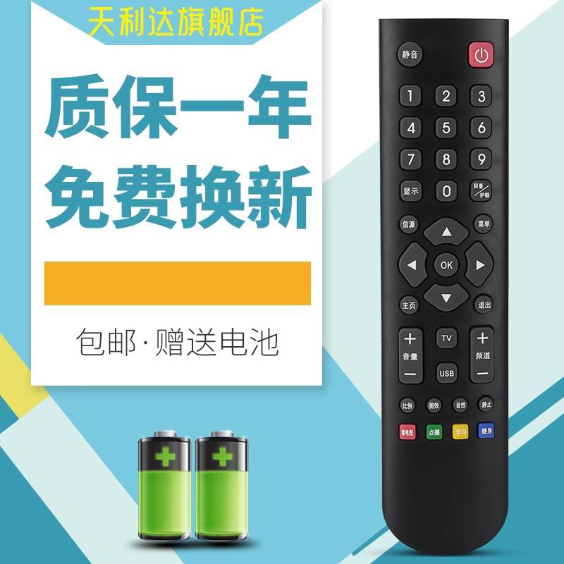 适用于厦新电视机遥控器