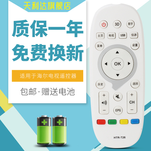 K55 适用海尔统帅电视遥控器HTR TS40 TS48 D49KH7202白色 T26