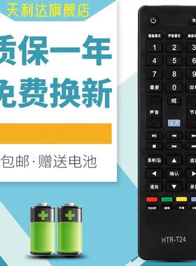 适用海尔统帅电视遥控器HTR-T24 D39LW7100 D50LW7100-D LE50KNH1
