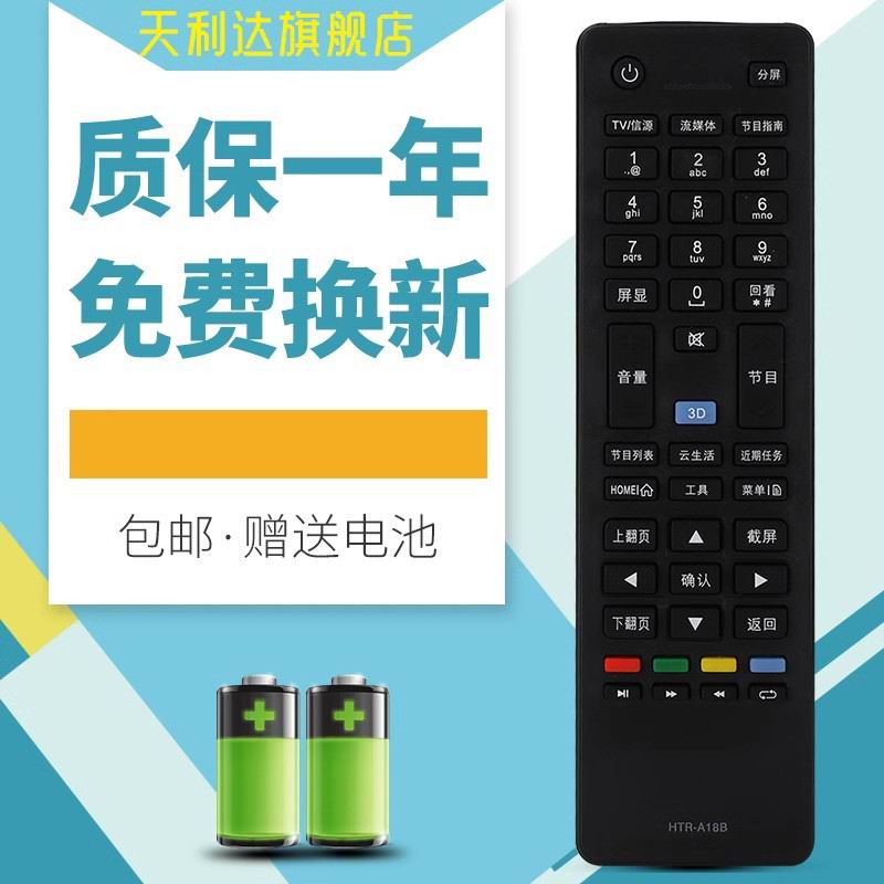 适用海尔电视机遥控器HTR-A18B LD47U7000H 55U7000H LED42A900P