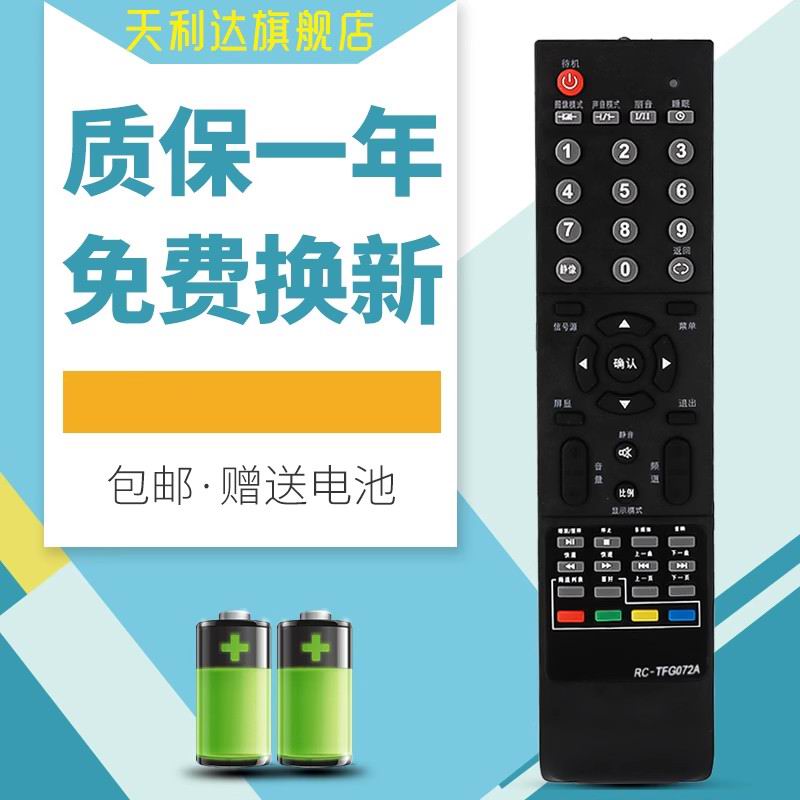 适用电视机遥控器清华同方