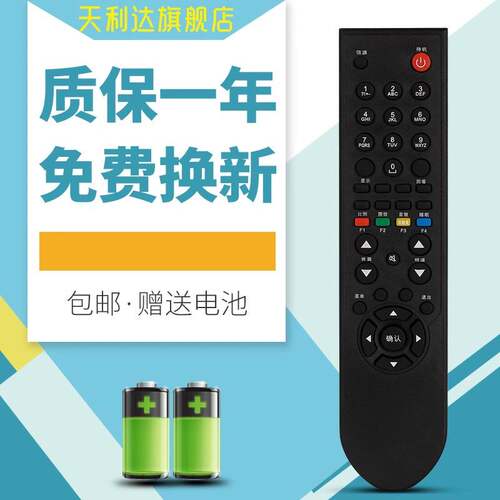 适用于遥控器乐华电视机
