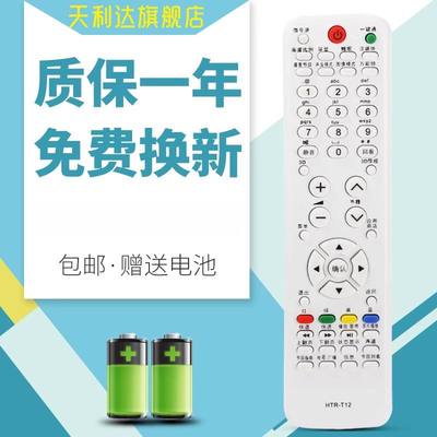 适用于遥控器海尔电视机