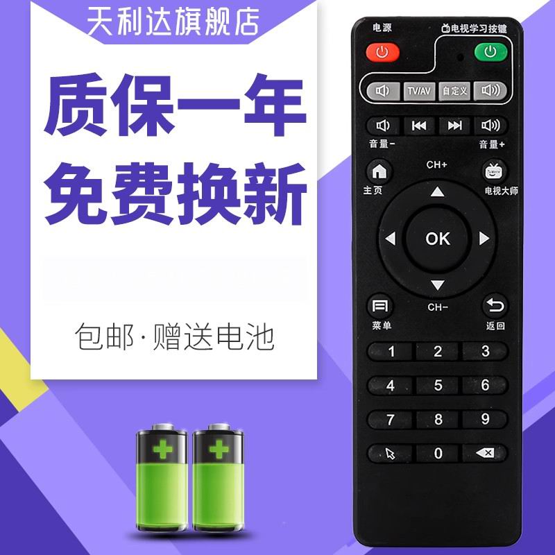 适用于天敏机顶盒遥控器