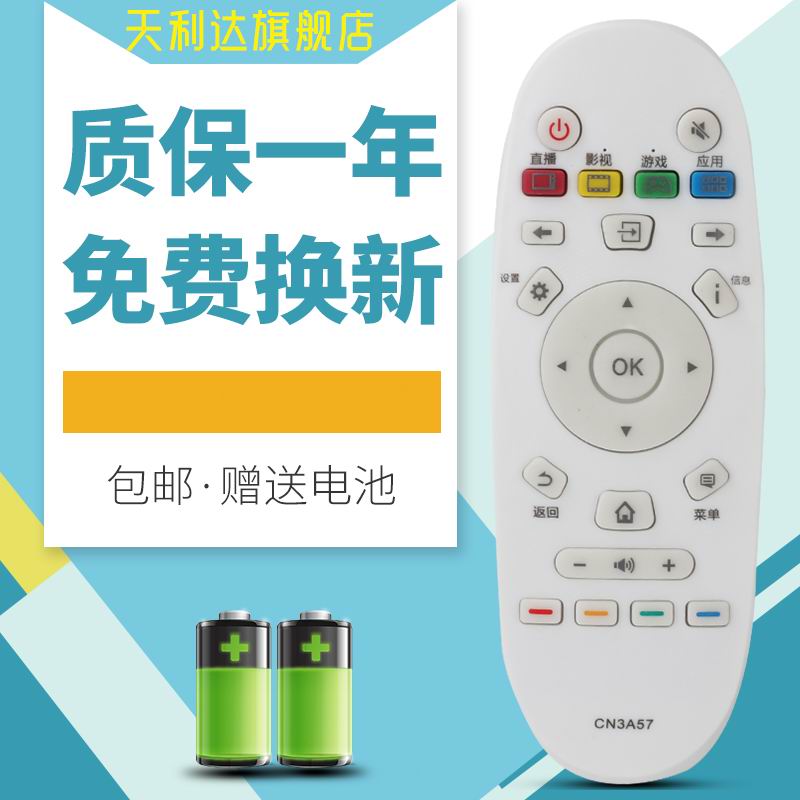 天利达适用电视机遥控器海信