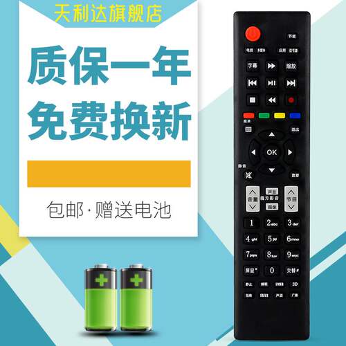天利达适用电视机遥控器海信
