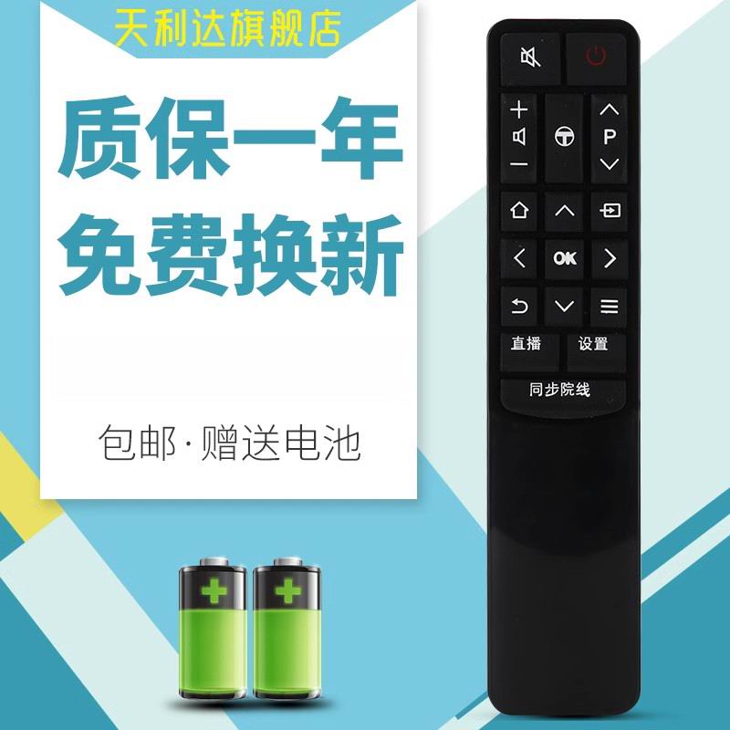 适用于遥控器TCL电视机