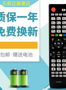 天利达适用于海信电视遥控器CN-32905通用CN-32901 32902 32906 32907A