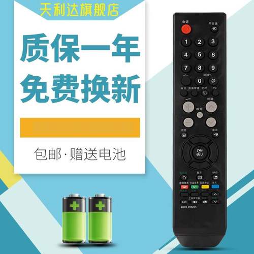 适用于遥控器三星电视机