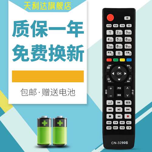 天利达适用于海信3D平板LED液晶电视遥控器板 CN-32906 LED40XT39G3D - 封面