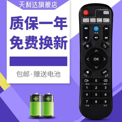 适用于遥控器机顶盒海美迪