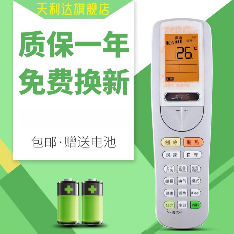 适用于遥控器格力空调遥控器