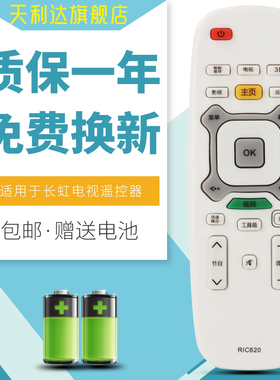 适用于长虹电视遥控器RIC600 3D42B/3D47/50/55B4500I语音不可用