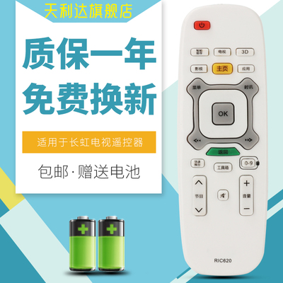 适用于长虹电视遥控器RIC600 3D42B/3D47/50/55B4500I语音不可用