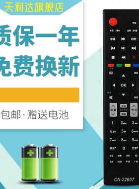 天利达适用于海信电视遥控器CN-22607 LED32A300 LED39A300 LED42A300