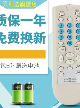 天利达适用于海信电视遥控器 HYDFSR-0088 HYDFSR-0089 TC2102D TF2107F