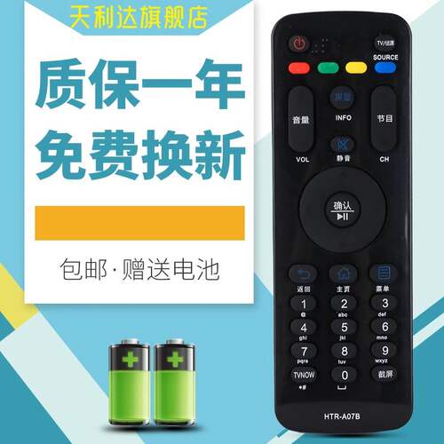 适用于遥控器海尔电视机