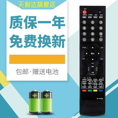 适用于清华同方电视机
