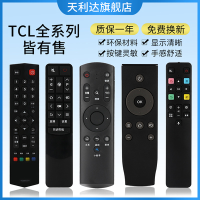 tcl电视遥控器万能通用液晶