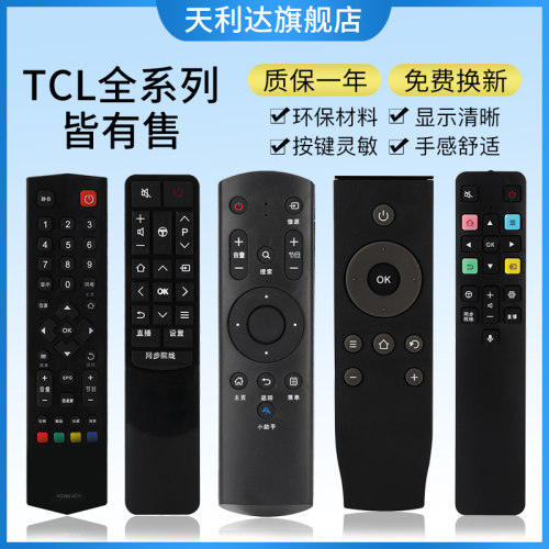 tcl电视遥控器万能通用液晶